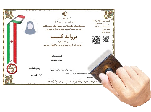 دارای پروانه کسب